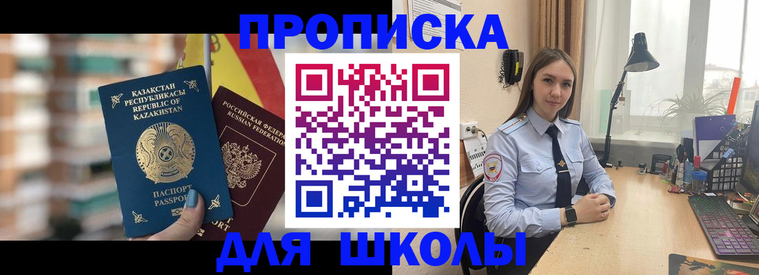 временная регистрация недорого в Щучье