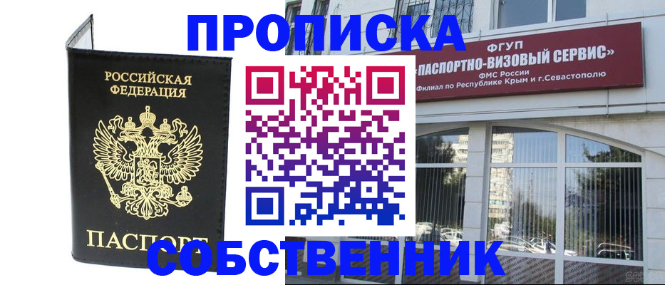 прописка для кредита в Щучье