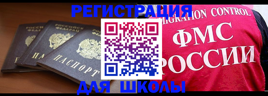 прописка иностранных граждан в Щучье