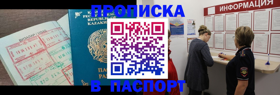 прописка в Щучье